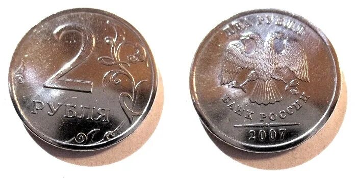 Два рубля 2007. Монета 2 рубля 2007 спмд. 1 рубль 2007 г спмд шт 2. 2 рубля 2007 года питерский монетный двор. редкие монеты 2007 2 рубля.