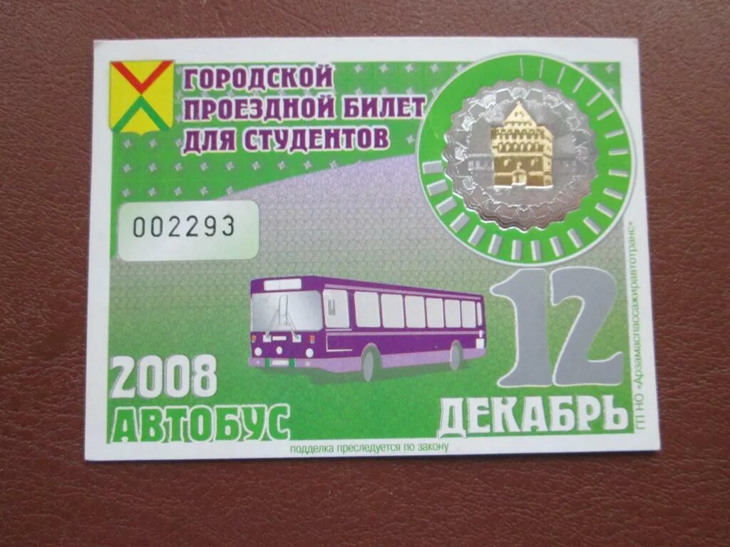 Студенческий льготный проезд. Проездной на автобус.