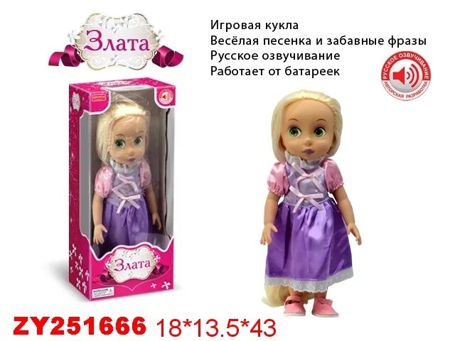 Zhorya кукла со звуковыми эффектами 18*8*40,5см. Песня веселая кукла