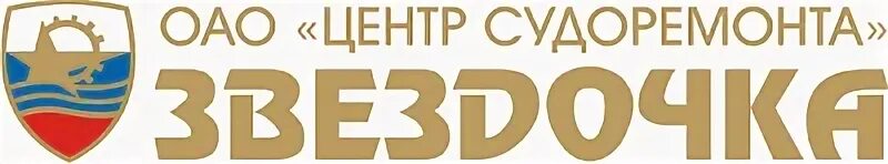 ао цс звездочка логотип. центр судоремонта звездочка лого. филиал "35 срз" ао "цс "звездочка". 35 судоремонтный завод звездочка. ао «центр судоремонта «звездочка».