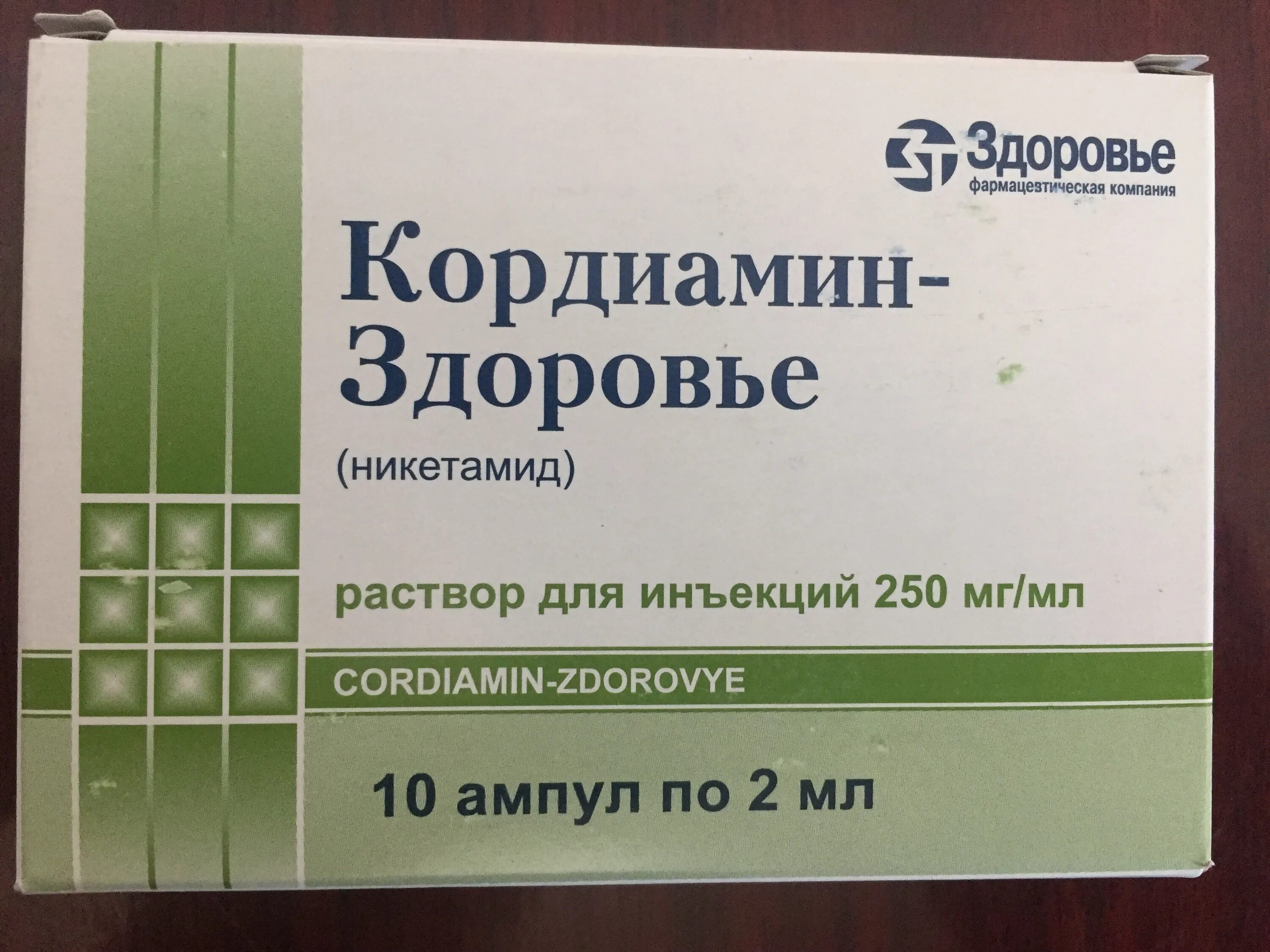 кордиамин ампулы. кордиамин эффекты и показания. 250 мг/1 мл амп. кордиамин р-р д/ин 250мг/мл амп 2мл №10. 25% 30мл).
