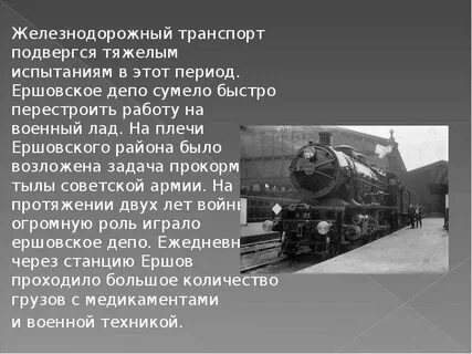 Роль железно