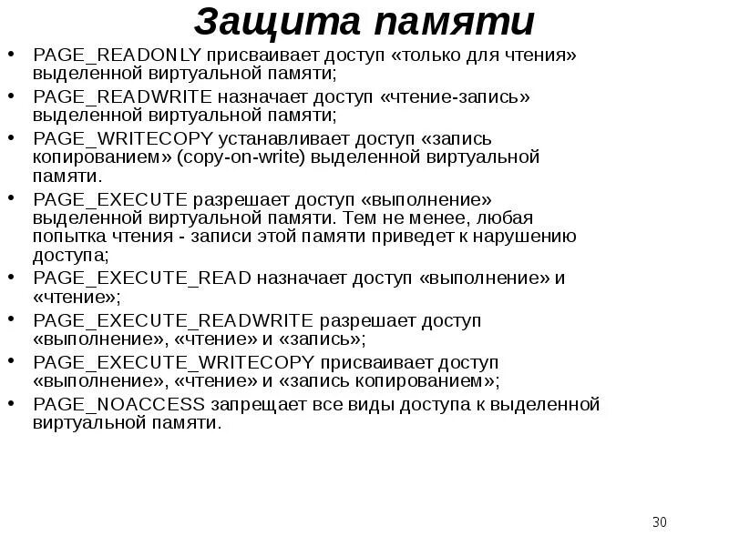 Способы защиты памяти. Способы защиты памяти в ОС. Реализация защиты памяти. Таблица защита памяти.