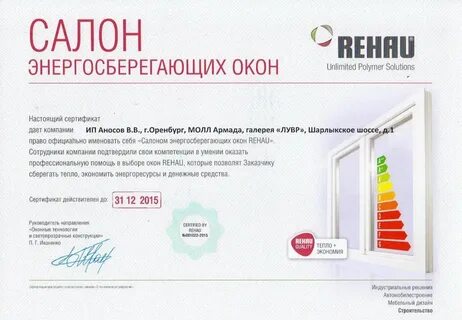 Сертификат на пластиковые окна
