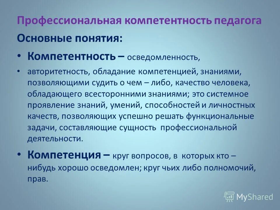 Полная компетенция