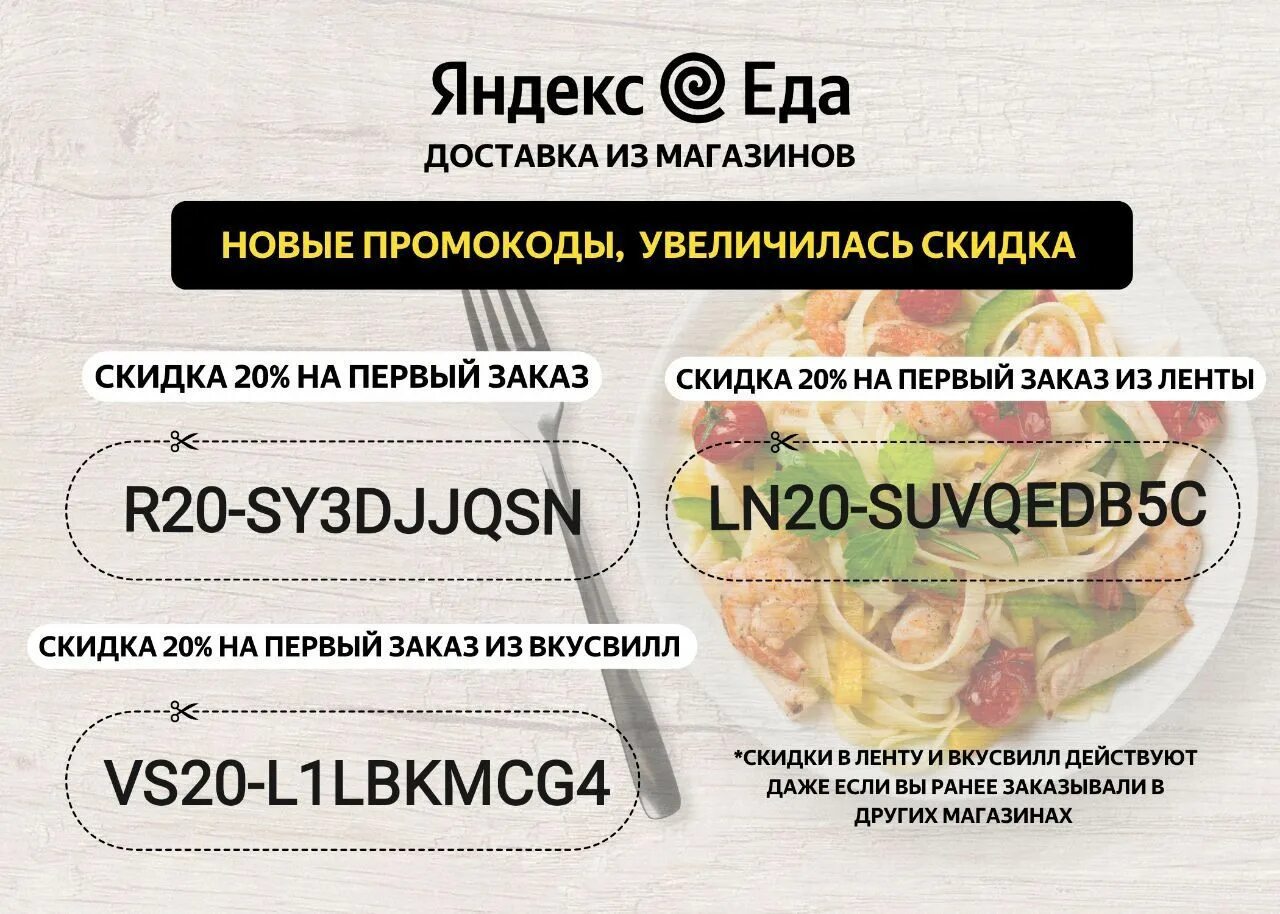 Промокоды на еду. Промокод вкусвилл повторный заказ март 2024 доставка