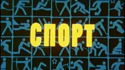 Музыка спортлото