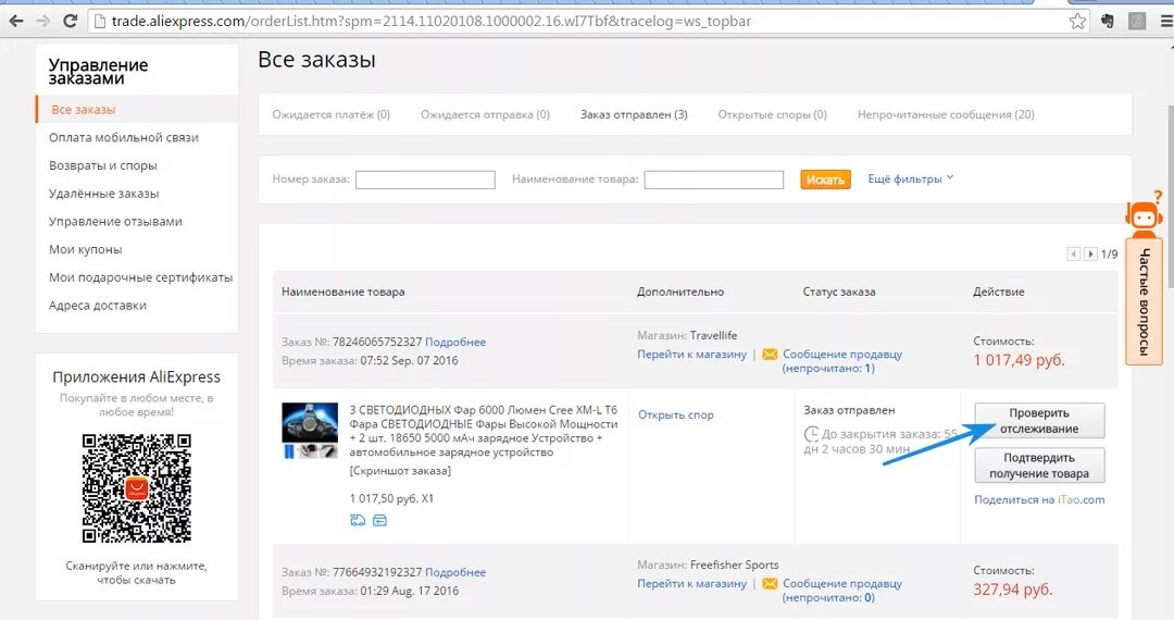 Отследить интернет заказ. Номер заказа. трек код алиэкспресс. отслеживание заказа алиэкспресс. трек номер заказа на алиэкспресс.