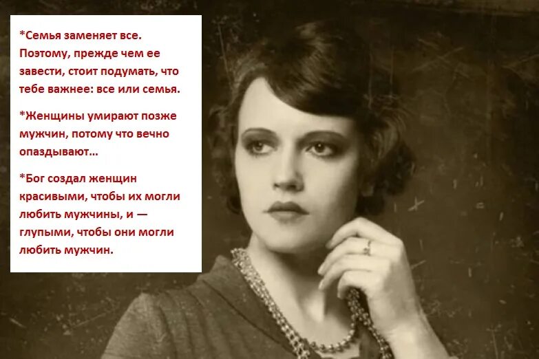 У верных женщин волосы всегда. Цитаты Раневской. Раневская фразы. Крылатые выражения Фаины Раневской.