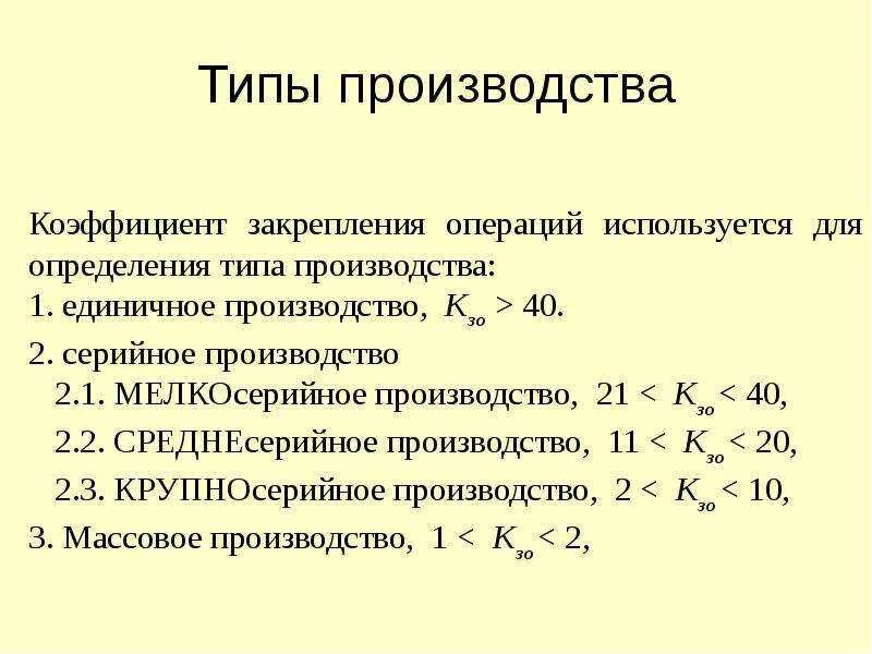 К массовому типу производства относится. Типы производства предприятия. Серийный Тип производства. Единичный Тип производства. Характеристика серийного типа производства.