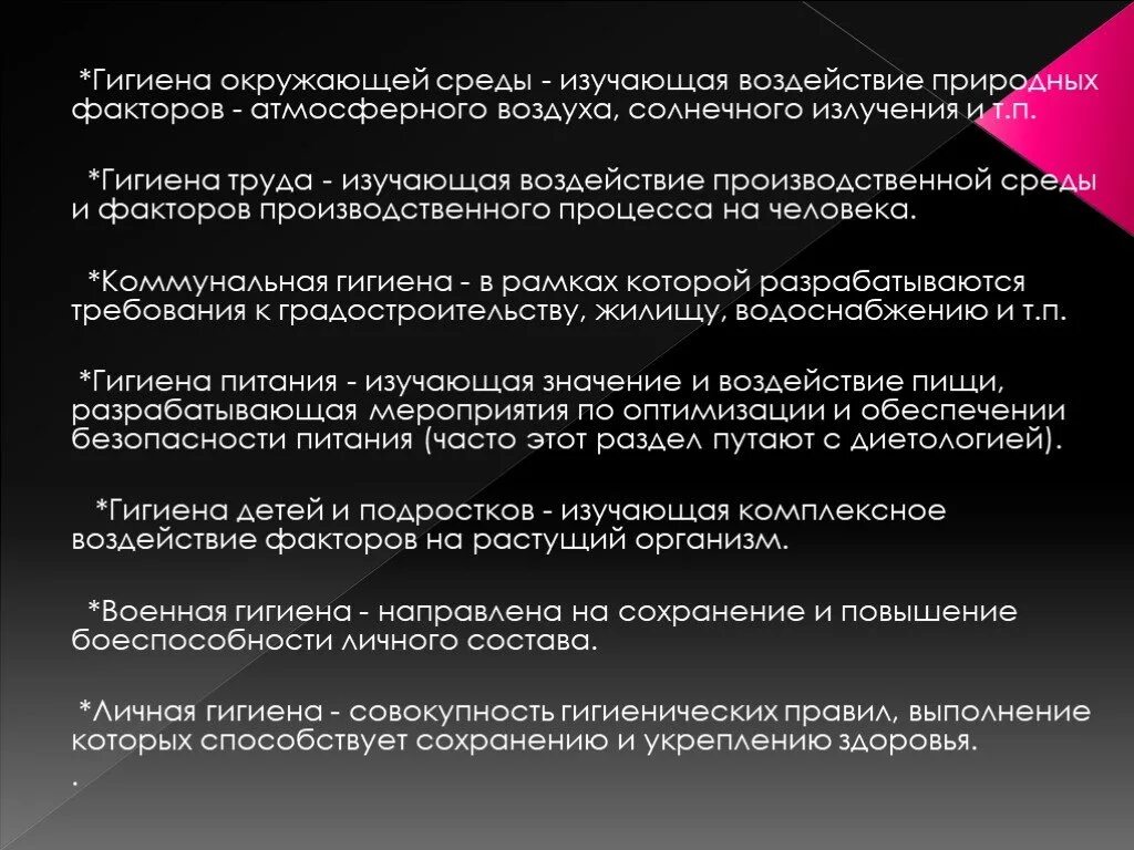 Гигиена окружающей. Гигиена окружающей среды это в гигиене. Взаимосвязь экологии человека с экологией и гигиеной. Гигиена окружающей. Взаимосвязь гигиены и экологии человека.