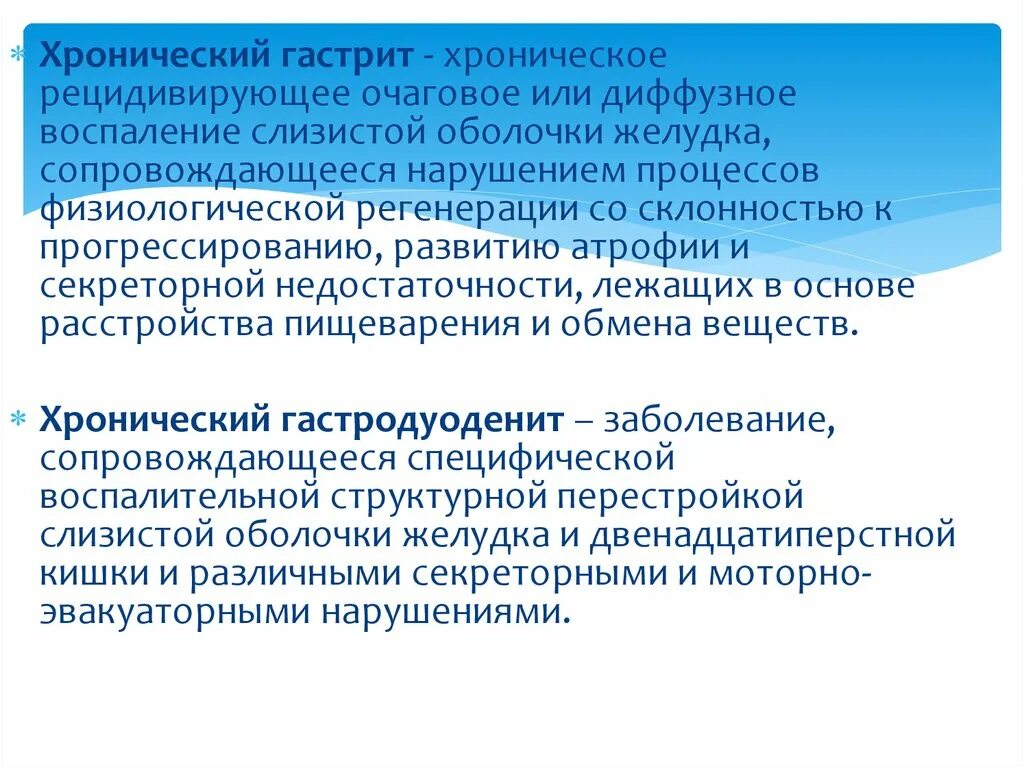 Хронический гастрит вопросы. Гастрит с секреторной недостаточностью. Проявления хронического гастрита с секреторной недостаточностью. Симптом хронического гастрита с секреторной недостаточностью. Хронический диффузный гастрит.