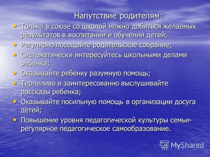 Напутствие отцу. С днём рождения отцу. Поздравление родителей. Поздравление папе. Советы родителям будущих первоклассников.