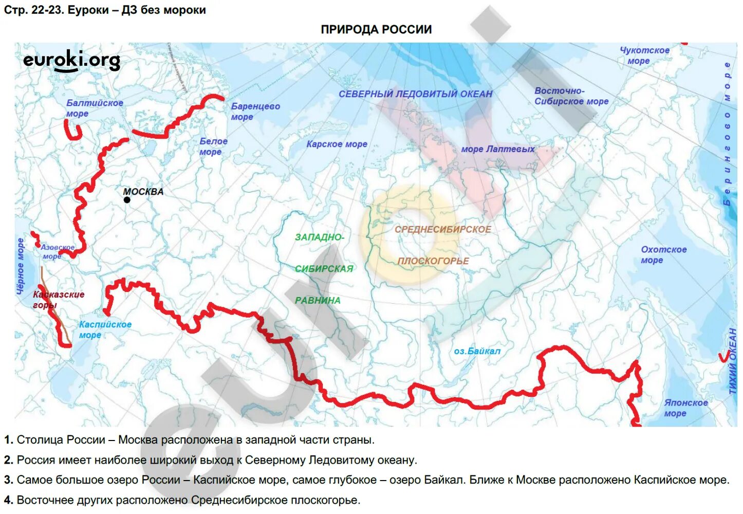 Контурная карта по географии 5 класс Москва. Географическое положение России контурная карта. Внутренние воды россии 8 класс география карта