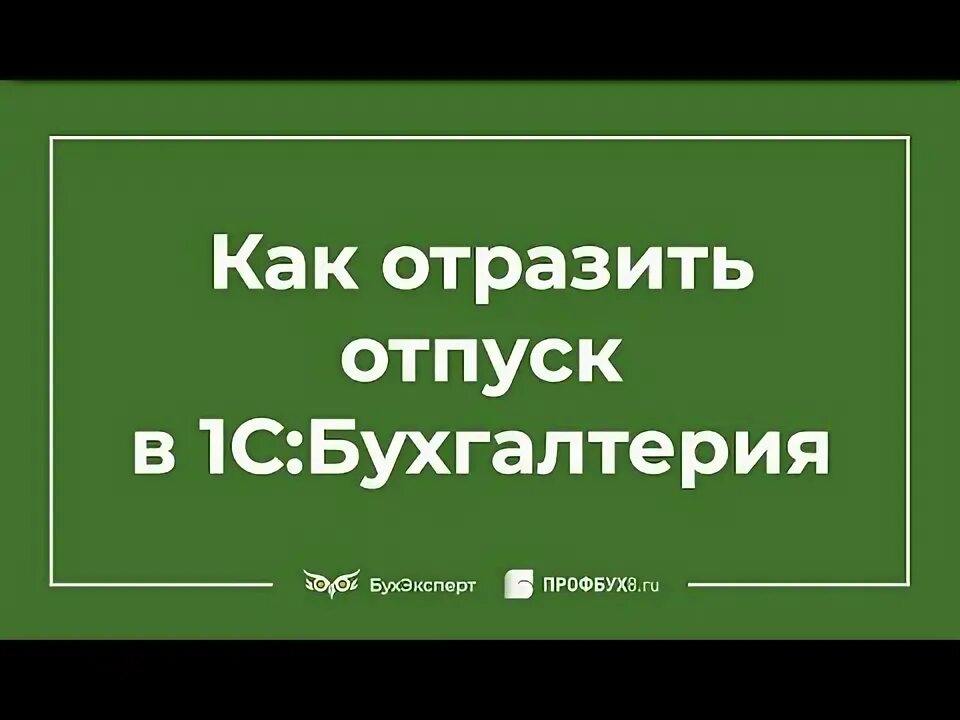 Дата конца отпуска. Дата конца отпуска