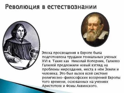 Основные черты естествознания в эпоху возрождения