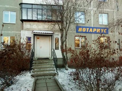 Нотариусы г миасс
