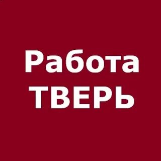 Авито работа в твери свежие