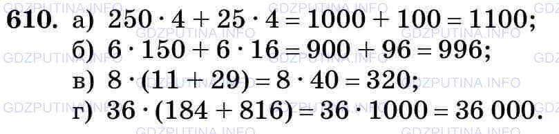Математика 6 стр 139. Номер 611 по математике 5 класс. Математика 5 класс номер 610. Математика 5 класс 611 Найдите значение выражения , применив. Математика 5 класс страница 91 упражнение 610.