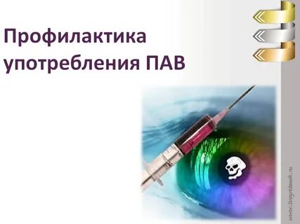 Использование профилактика
