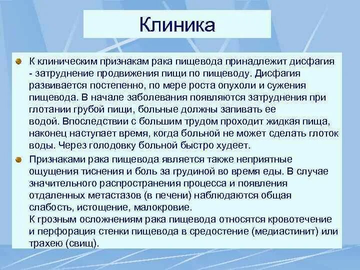 Дисфагия клиника. Дисфагия симптомы. Степени дисфагии пищевода.