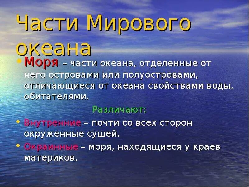 Чем отличается море от океана. Чем отличается море от океана