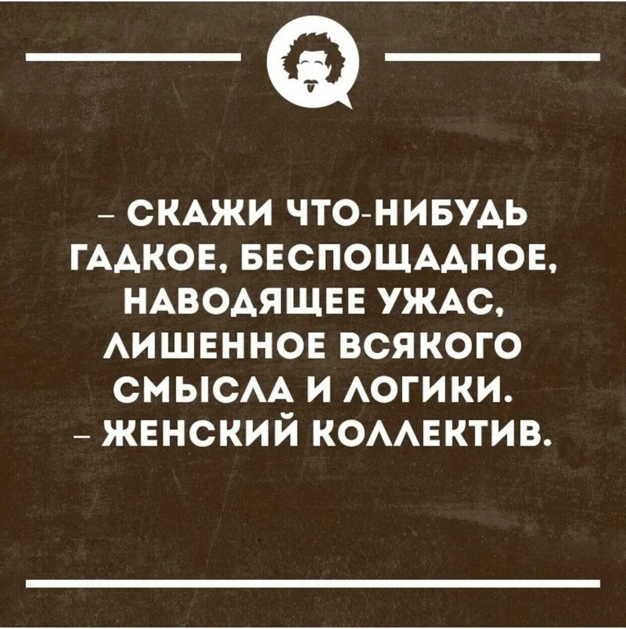 Цитаты про женский коллектив. Высказывания о коллективе. Цитаты про коллектив. Фразы про коллектив. Что он лишен всяких