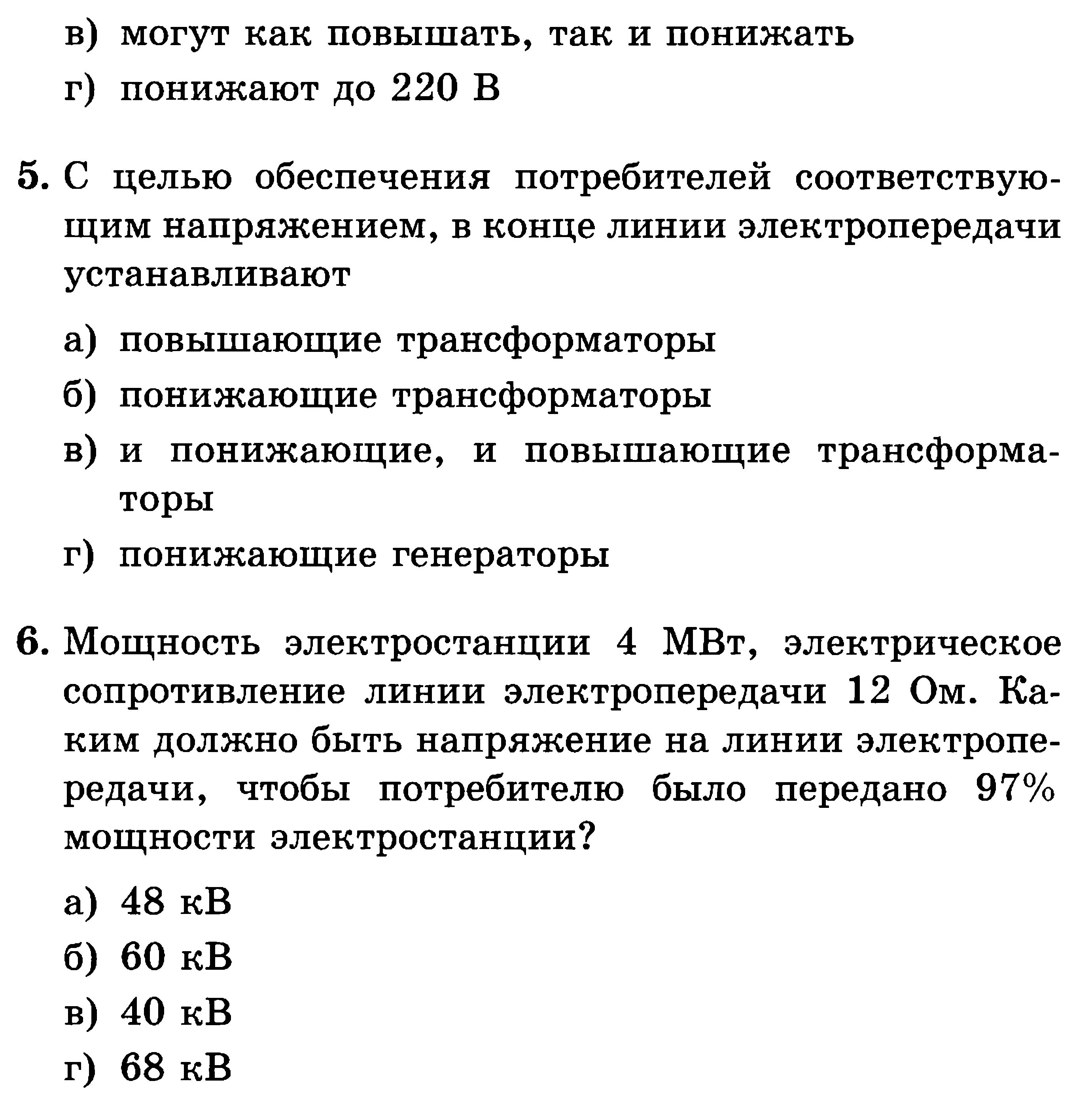 Тэст по электроснабжению. Электрический тест. Тесты по электромонтажу. Тест электроэнергия. Производство тест 10 класс