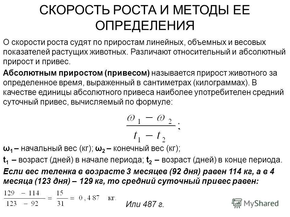 Относительная скорость роста животных. Относительный показатель сравнения формула. Формула относительного роста. Как рассчитать ряд динамики. Как рассчитать ряд динамики.