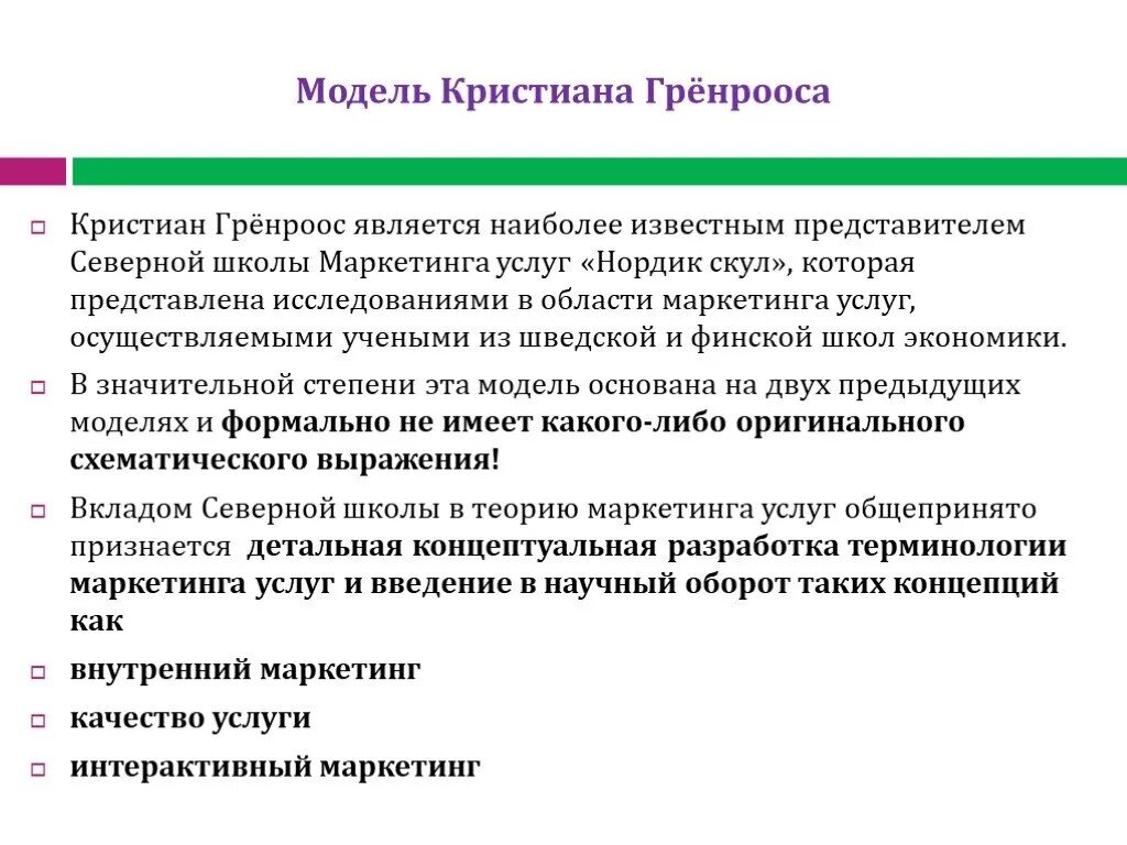 Маркетинговые школы. Школа маркетинга. Области маркетинга. Американская школа маркетинга. Маркетинговая модель.