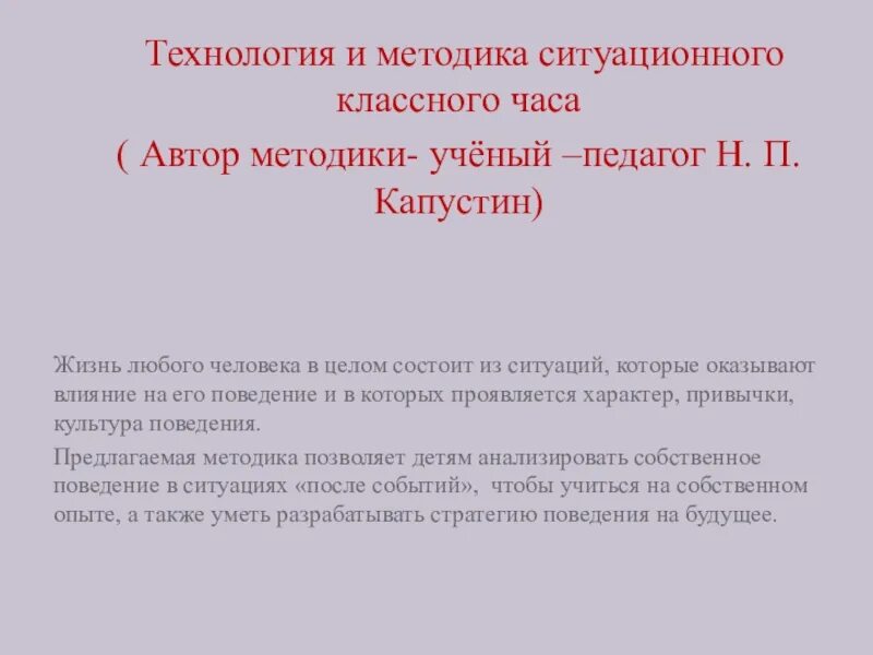 Н п капустина. Ситуационный классный час. Ситуативный классный час. Технология ситуационного классного часа. Методика проведения классного часа.