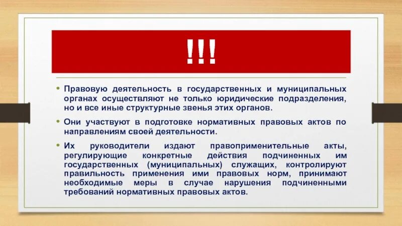 Правовая деятельность. Законодательная деятельность это. Государственно-правовые дисциплины. Правовая активность.