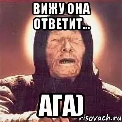 Как ответить на ага. Что ответить на ага. когда ответили ага. ага и она ответит. тем кто отвечает ага.