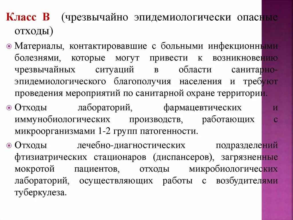 Эпидемиологически опасные отходы. Чрезвычайно эпидемиологически опасных медицинских отходов. Чрезвычайно опасные эпидемиологические отходы класс. К чрезвычайно эпидемиологически опасным отходам относятся.