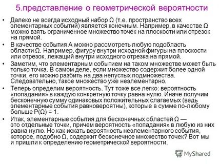 Самостоятельная работа случайные опыты и элементарные события