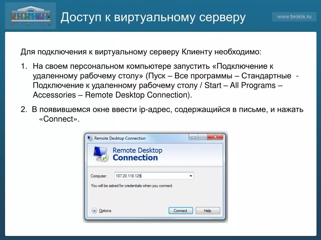 Обновлений соединение сервером. Подключение к удаленному серверу. Как подключится к удаленному серверу. Процесс подключения к удаленному серверу. Ошибки подключения к доменному серверу.