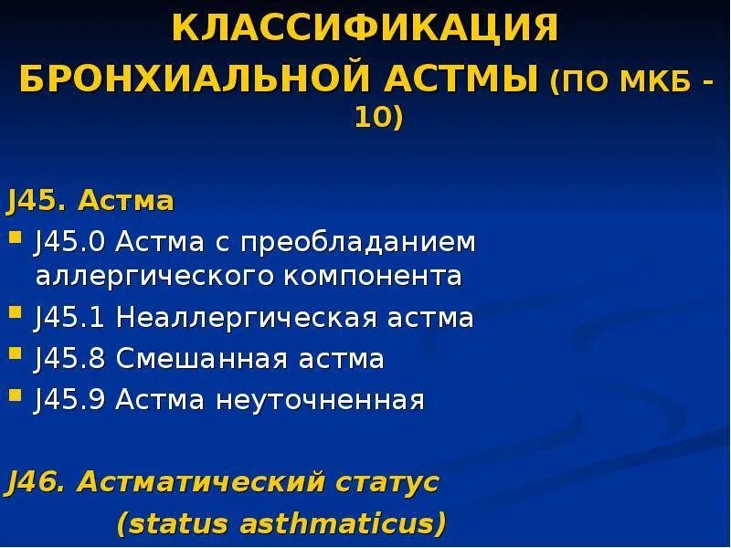 Астма какая инвалидность