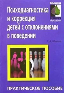Практическая психодиагностика