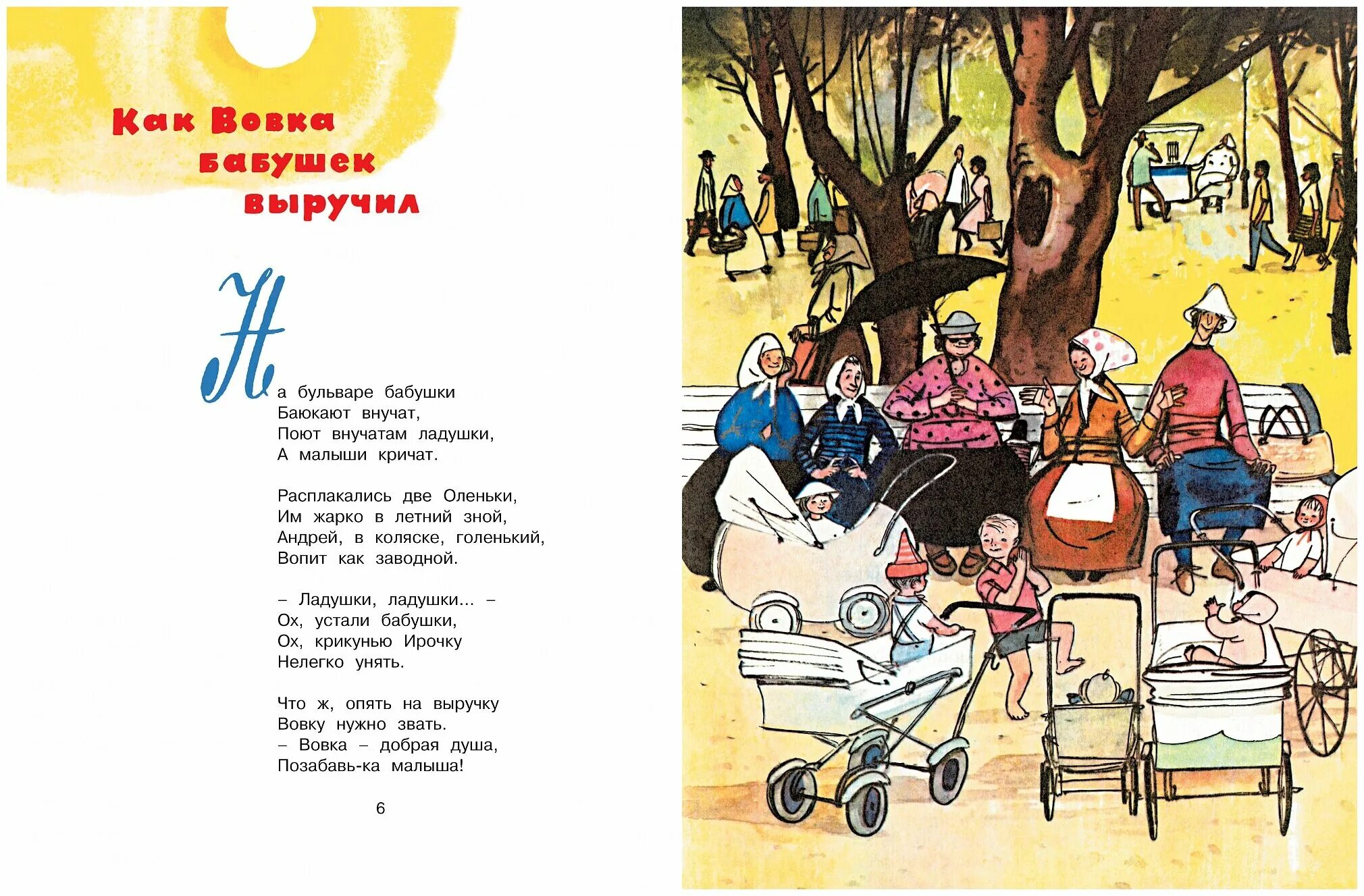 вовка добрая душа агния львовна барто сборник. рассказ агнии барто вовка добрая душа. агния барто стихи вовка добрая душа. стихотворение а. книга агния львовна барто вовка добрая душа.