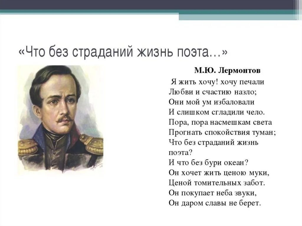 О я хочу безумно жить средства. Стихотворение Михаила Лермонтова. Стихотворение Михаила Юрьевича Лермонтова. «Стихотворения м. Лермонтова».