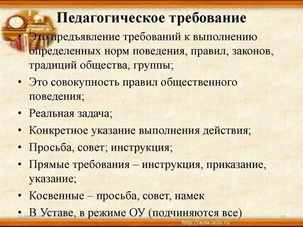 Метод требование указание