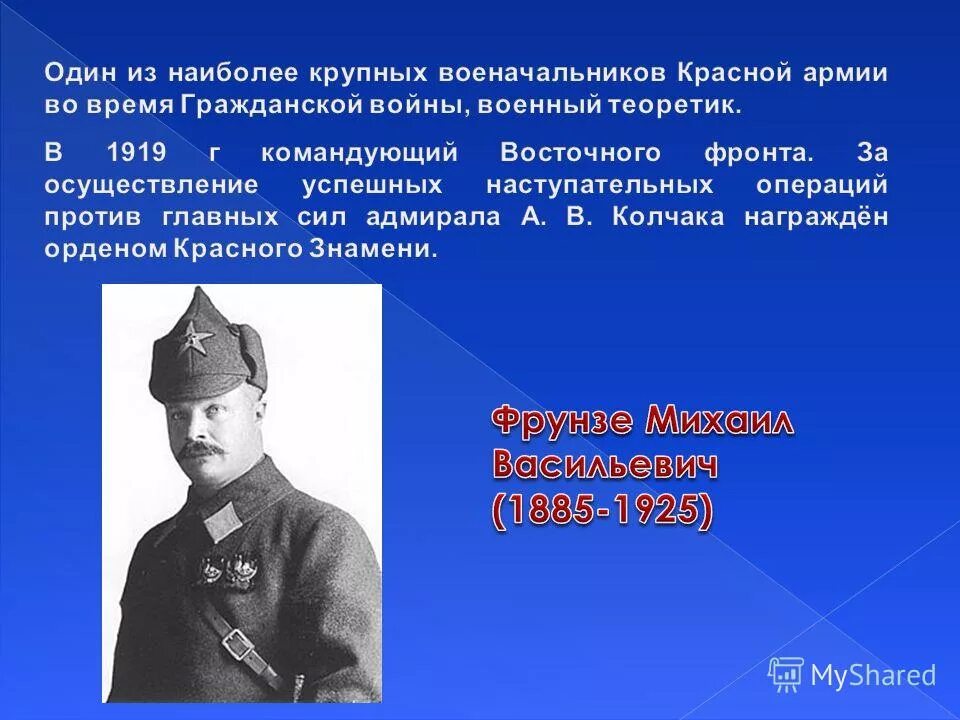Командующий восточным фронтом красных. Командующий восточным фронтом красных. Командующий восточным фронтом красных. Военачальник красной армии, руководил разгромом врангеля в крыму. Вацетис гражданская война.