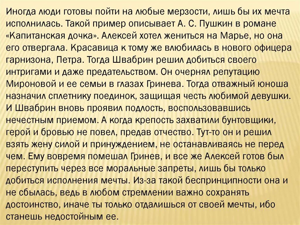 Сочинение на тему нужно ли человеку воображение. Что такое мечта сочинение. сочинение на тему мечта. сочинение о мечтах человека. эссе на тему мечта.
