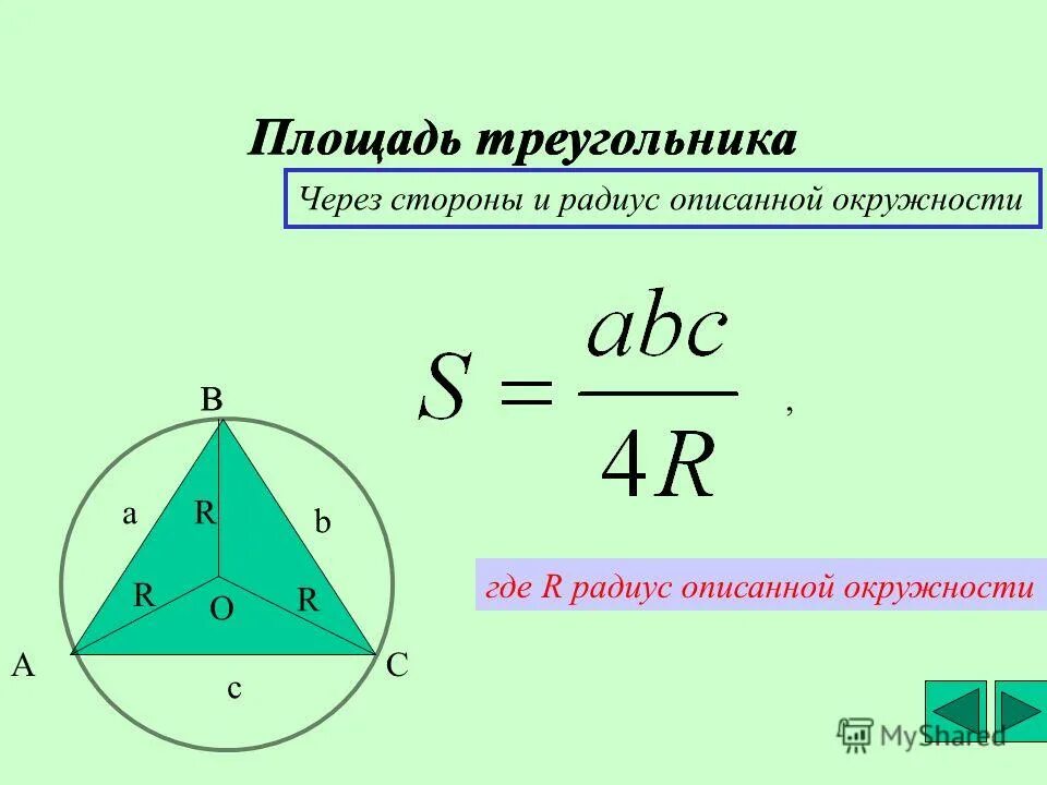 Площадь треугольника 10 10 16