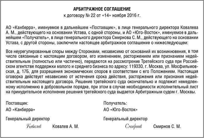 Образец соглашения. Третейское соглашение. Третейское соглашение пример. Арбитражное соглашение образец. Соглашения о передаче спора в