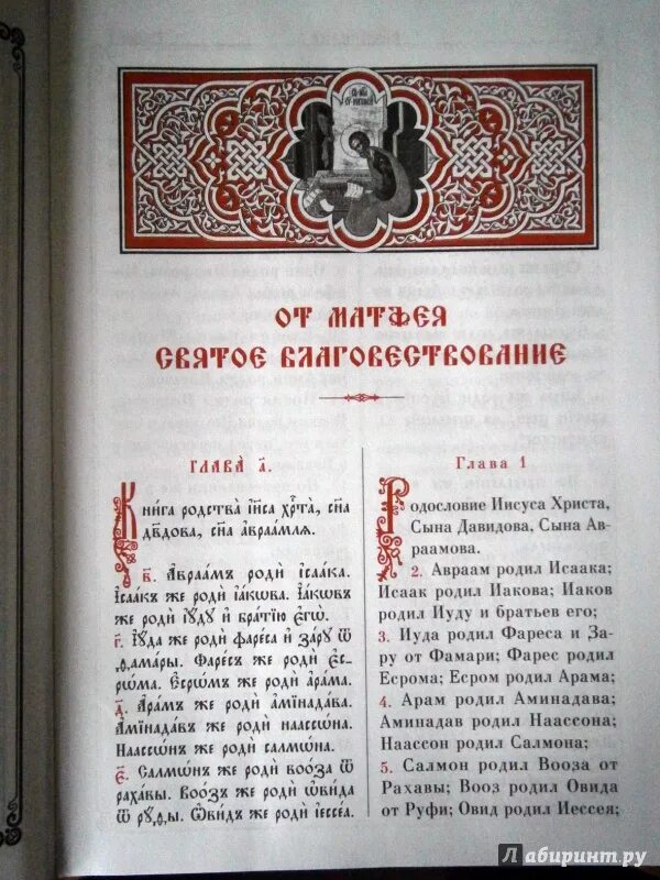 Деяния апостолов на церковно славянском читать. Новый завет на церковно-славянском и русском языках. евангелие на церковнославянском с параллельным переводом. новый завет церковнославянский.