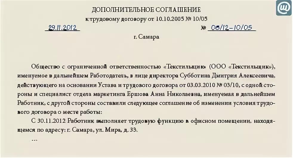 Дополнительное соглашение к трудовому договору о переводе на ставку. Доп соглашение на 0,5 ставки. Доп соглашение к трудовому договору на 0.5 ставки. Доп соглашение к договору на 0.5 ставки образец. Дополнительное соглашение изменение ставки