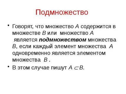 Множество а содержит 25 элементов