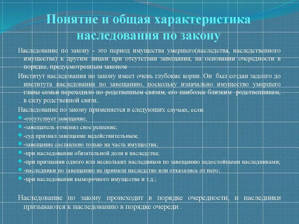 Как наследуется имущество супруга. Характеристика наследования по закону кратко. Наследование общая характеристика.