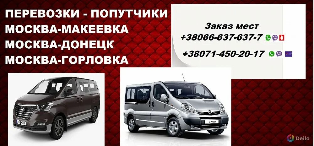 Пассажирские перевозки ялта макеевка. Перевозки крым донецк. Чек на автобус. Перевозки макеевка москва. Билет москва днр.